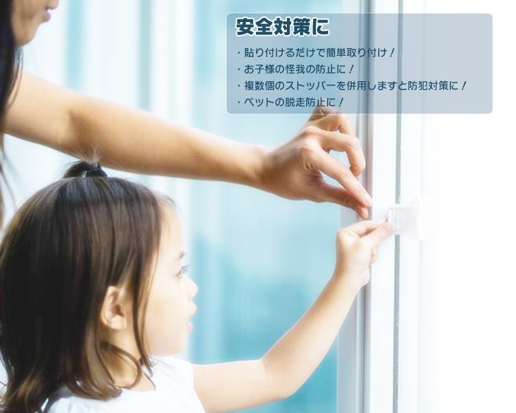 窓ストッパー 4個セット ベビーガード 内側ロック 施錠 安全
