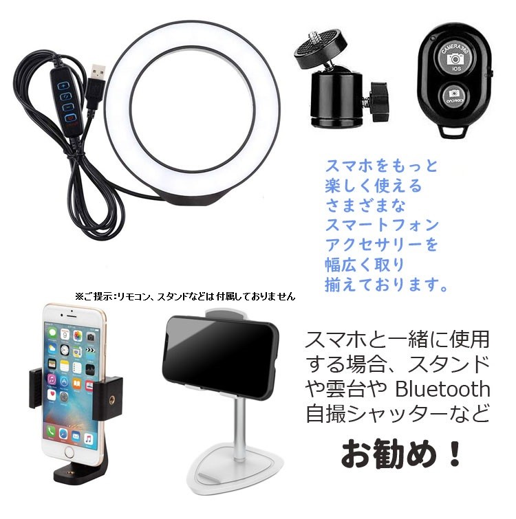 4.7インチ LEDリングライト 無段階調光 USB 照明ライト 3色モード