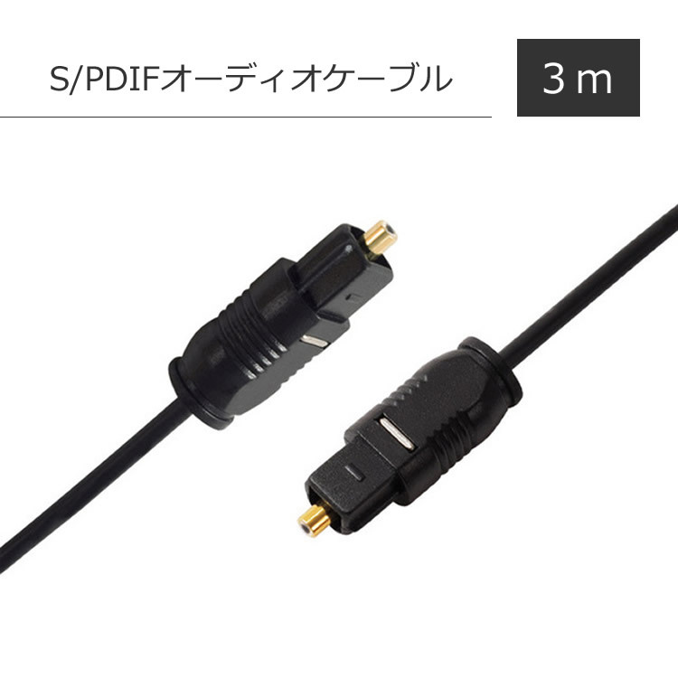 スピーカーケーブル （メーカー不明） 約3m×2本＋約0.9m×1本 スピーカーケーブル （メーカー不明） 約3m×2本＋約0.9m×1本