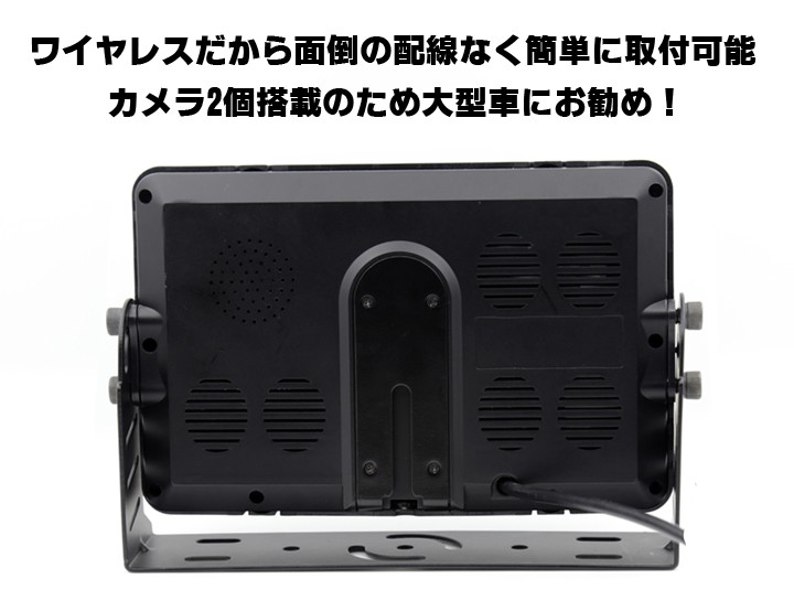 防水暗視カメラ2個搭載 ワイヤレスバックカメラセット 7インチ液晶