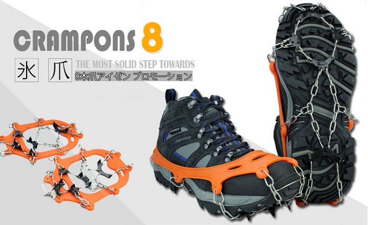 8本氷爪 アイゼン プロモーション雪地滑り止め 8歯 氷 漁具 釣り靴