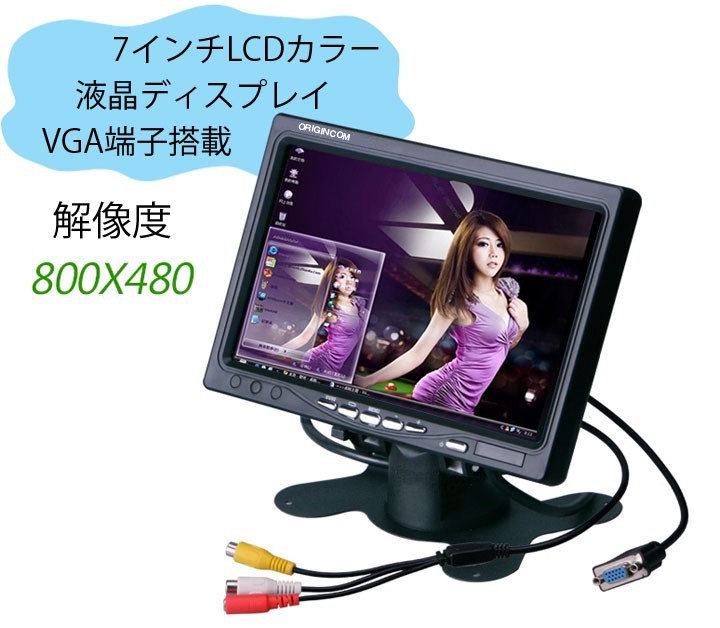 赤外線LED搭載防犯カメラ + 20mケーブル 7インチVGA入力付きモニター