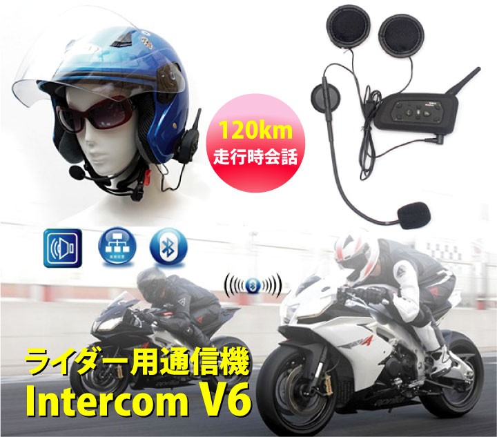 バイク用インカム2機セット インターコム 無線機 トランシーバー Bluetooth搭載 技適マーク取得 Intercom V6-1200 2機セット  :ORG00787:スカイネットヤフーショップ - 通販 - Yahoo!ショッピング