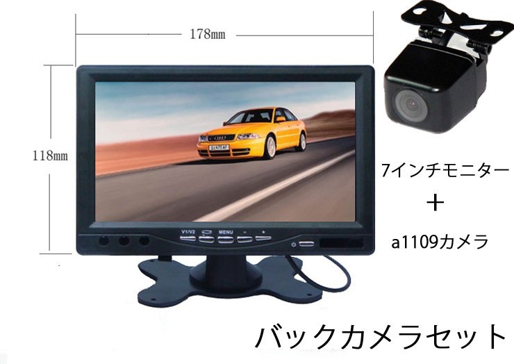 A0119N搭載7インチバックカメラセット 12V専用 バックモニター バック