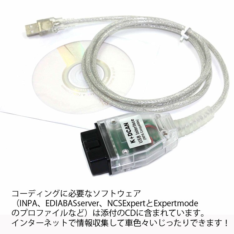 BMW Eシリーズ専用 OBD車診断ツール USB OBD2 INPA Ediabas K+ DCAN