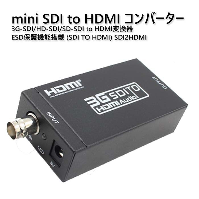 mini SDI to HDMI 変換器 SDIからHDMIコンバーター HD-SDI・SD 