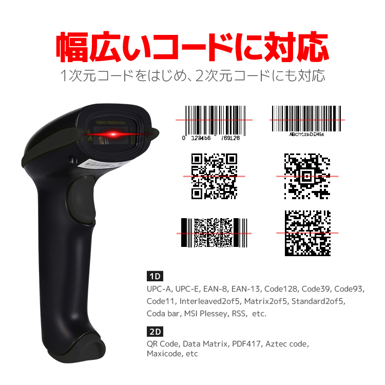 QRコード対応バーコードリーダー 2次元対応 CCD光源 スマホ画面