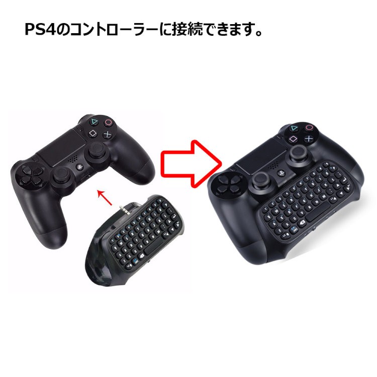 PS4 コントローラー用 ワイヤレス キーボード 一体型 PS4とPSvitaでチャットできる 接続簡単 DUALSHOCK 4 用無線キーボード  並行輸入品 FBOXP4008