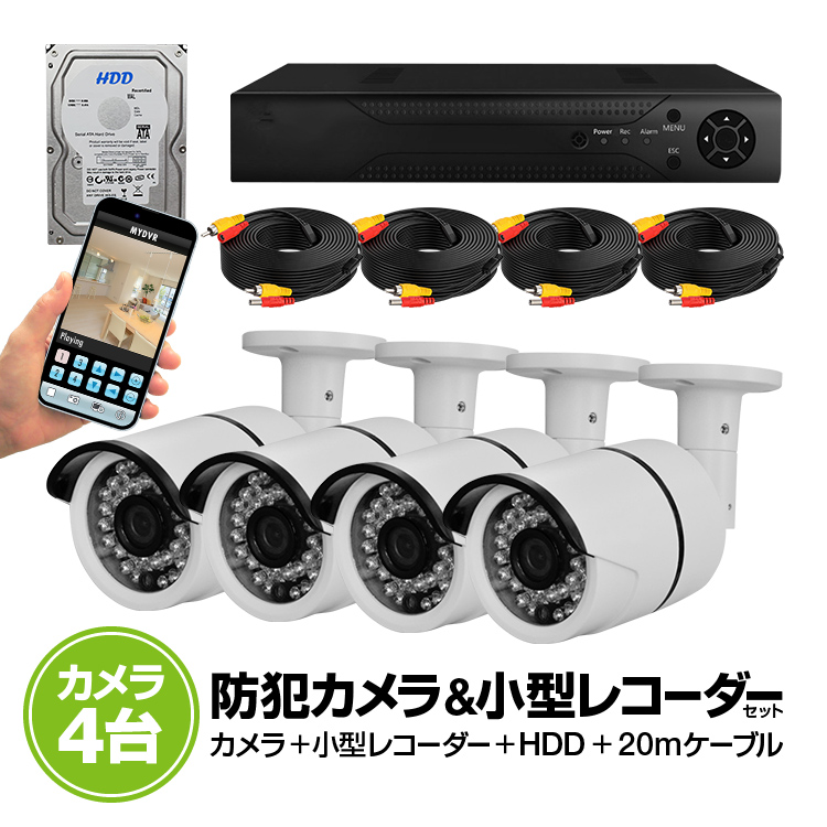 防犯DVR+カメラ4台+20m延長ケーブル4個+HDD（1TB）セット