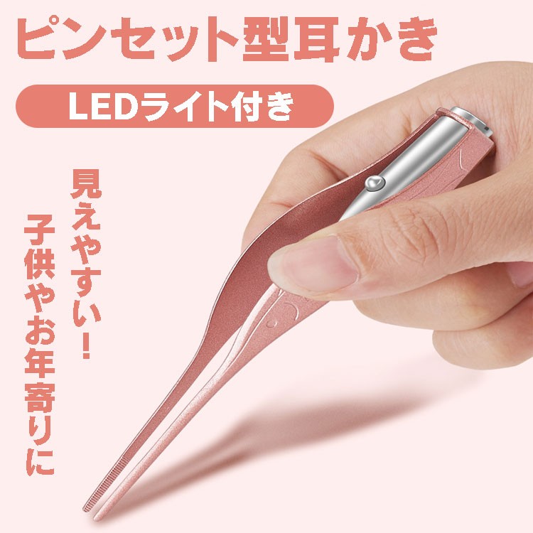 耳かき ピンセット型 Ledライト付き 極細クリップ 耳掃除 高齢者 子供用 耳掻き ローズゴールド限定 男女兼用 耳採取ツール 魚形グリップ耳かき Hjcrar01 Org ファンライフショップ 通販 Yahoo ショッピング