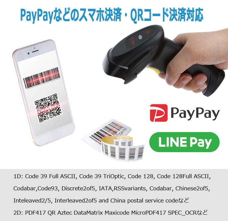 PayPay支払対応 2Dバーコードリーダー QRコード対応 モバイル支払いに ドライバ不要 USB接続だけ 2次元対応  USB有線バーコードスキャナー YHD2D82