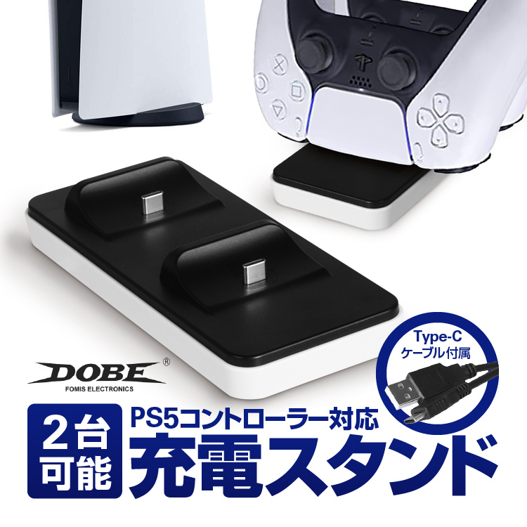 Dobe Ps5コントローラー対応 充電スタンド 2台同時充電可能 Type Cケーブル付属 急速充電対応 600ma充電 Playstation5 滑り止めラバー付 収納スタンド Tp Org スカイネットヤフーショップ 通販 Yahoo ショッピング