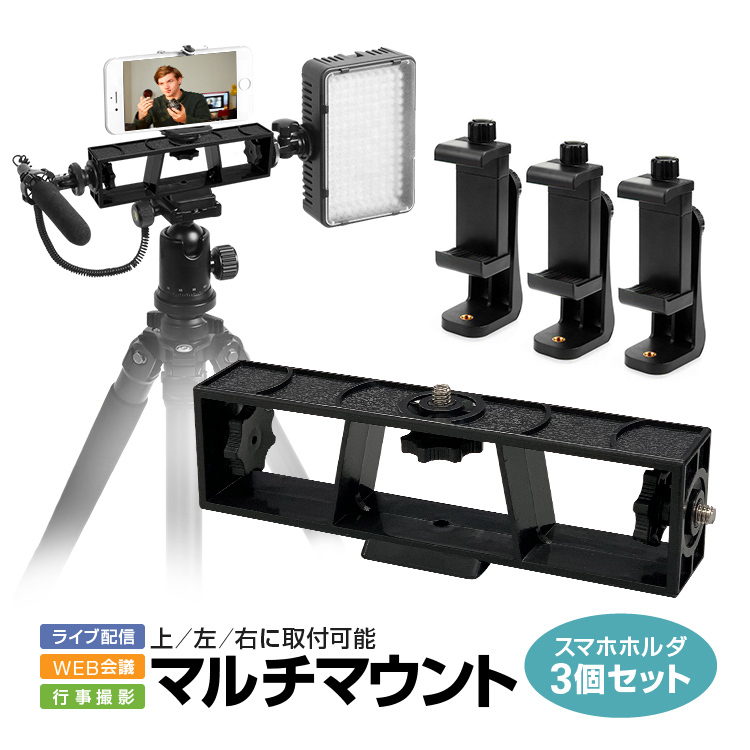 マルチマウント付き LEDビデオライト ミニ三脚 LEDビデオライト ミニ三脚&マルチマウント付き