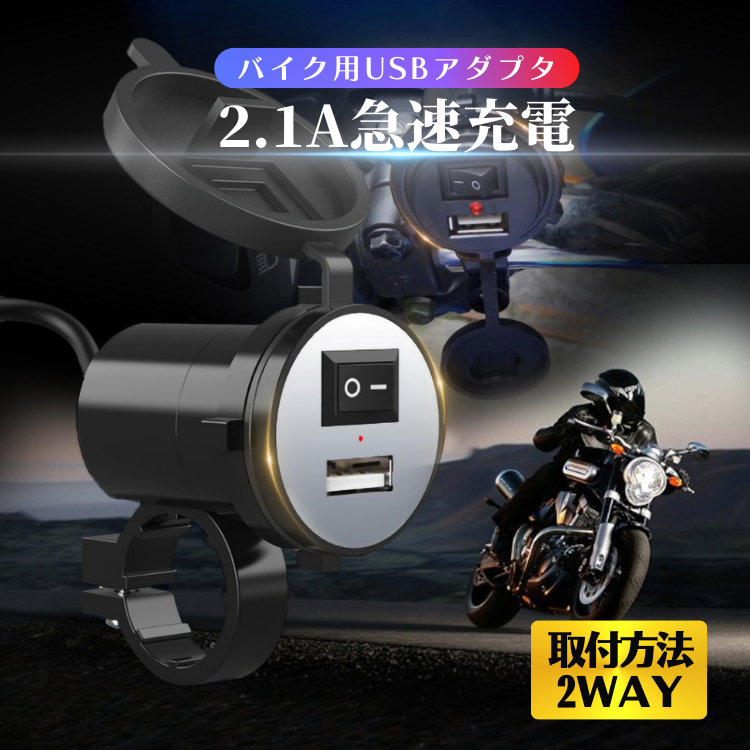 スクーピー　原付きバイク　充電出来るUSBアダプター付き　 Amazon.co.jp: F19-2 USB 電源キット USB電源取り USB 2ポート