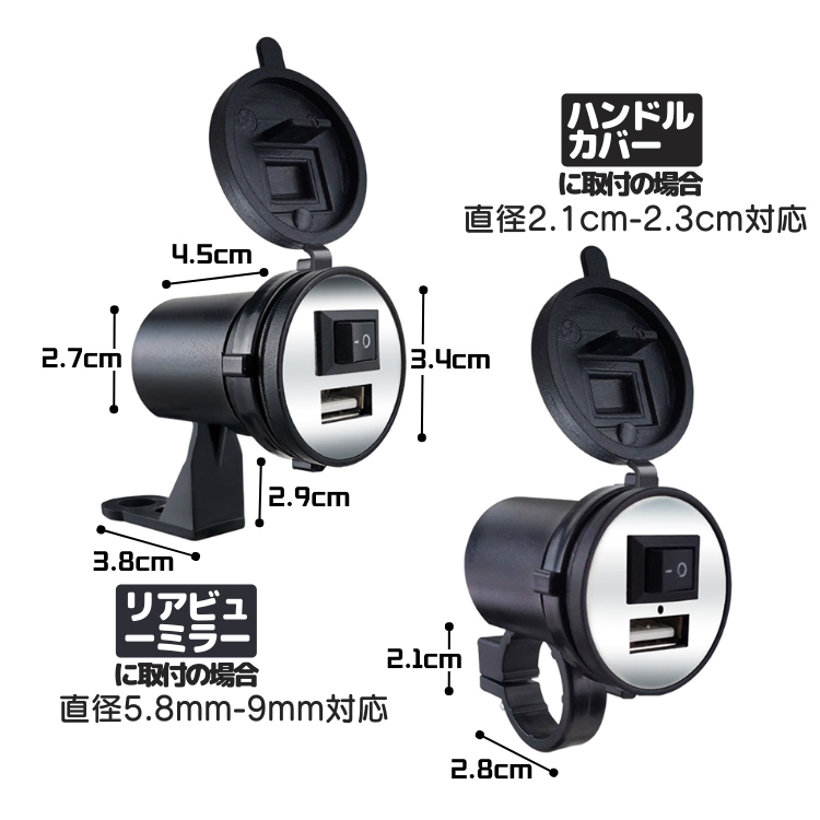 バイク用USB充電器 スマホなどに充電 入力DC 12V 出力DC 5V 2.1A