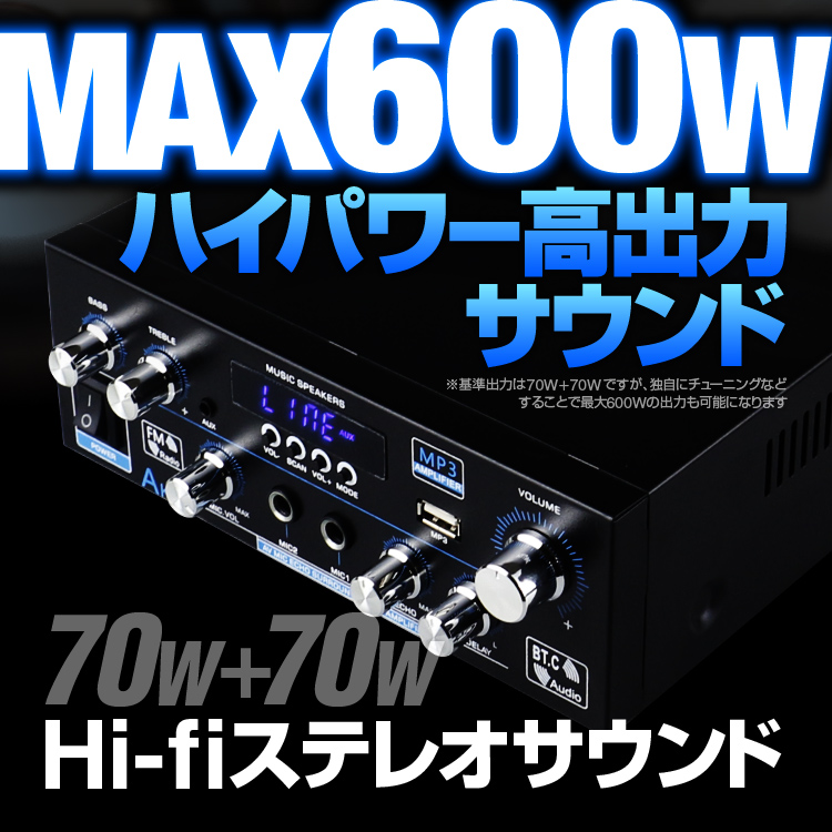 デジタルアンプ オーディオアンプ 70W+70W 最大出力600W Bluetooth5.0 USBメモリ Hifi ステレオ マイク端子付き  6.5mm リモコン付 LPAK55