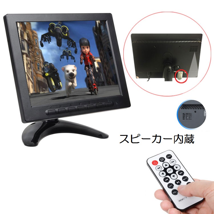 8インチオンダッシュモニター IPS液晶 高解像度 リモコン付き VGA/RCA