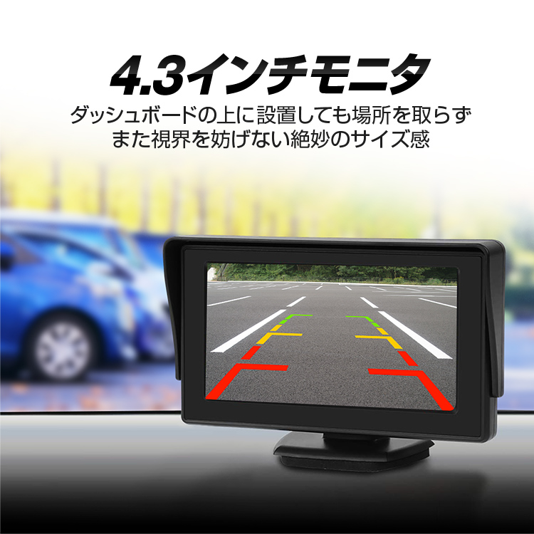 4.3インチ オンダッシュモニター＋防水小型CCDバックカメラセット