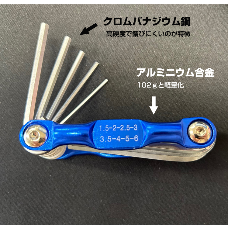 六角レンチ8本セット 六角棒8in1キット 1.5/2/2.5/3/3.5/4/5/6mm