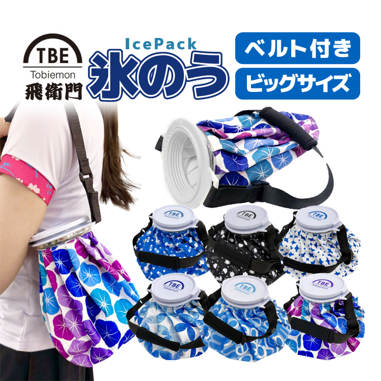 【氷アイス♪】★サザビー★モノグラムショルダーバッグ 氷嚢 氷のう Mサイズ 直径約20cm アイスバッグ アイスパック