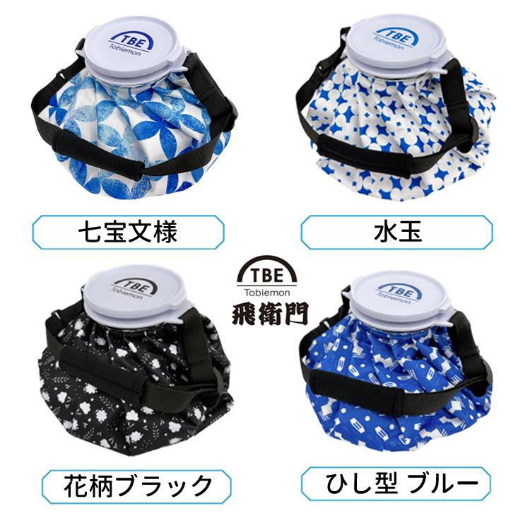 飛衛門(トビエモン) アイスバッグ 氷のう 氷嚢 ベルト付 結露防止