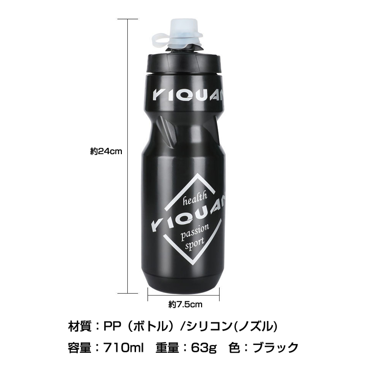 スクイズボトル サイクルボトル 水筒 スポーツ ハイドレーション 710ml