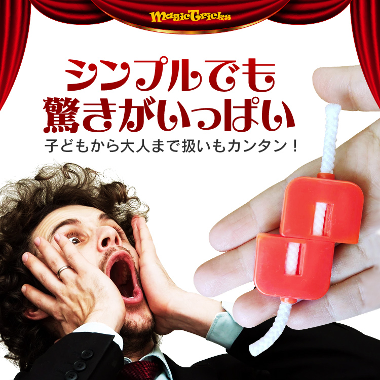 マジック用品　当時物　 奇術用品　古典手品 アンティーク かんたん手品シリーズ ジグザグペンシル ロープトリック 分断し