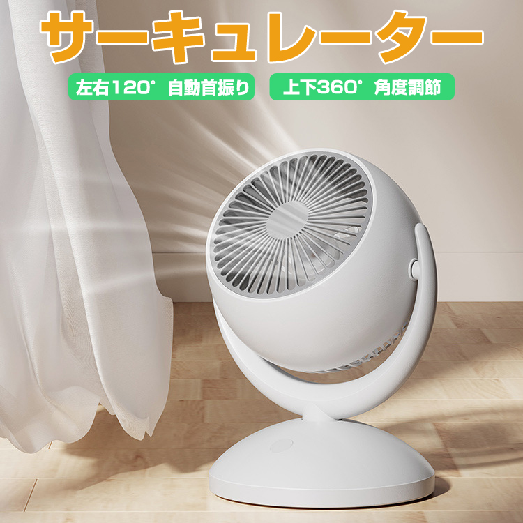 首振りサーキュレーター 卓上ファン 小型扇風機 充電式 風量4