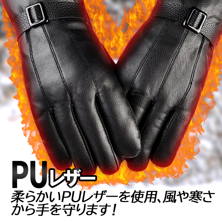 防寒PUレザー手袋 撥水加工 裏起毛 滑り止め 自転車 バイク 通勤通学