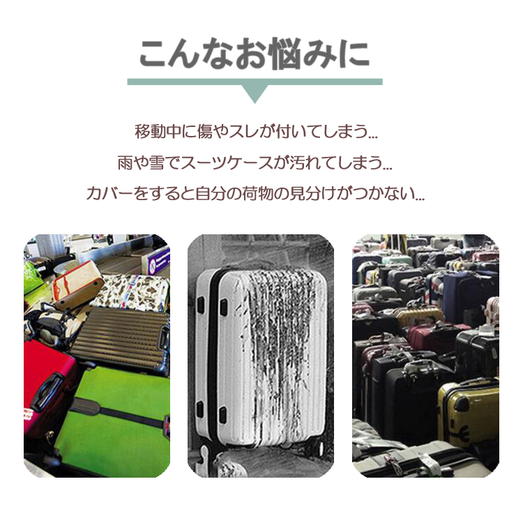 スーツケースカバー 保護カバー クリア 透明 キャリーケース 簡単着脱
