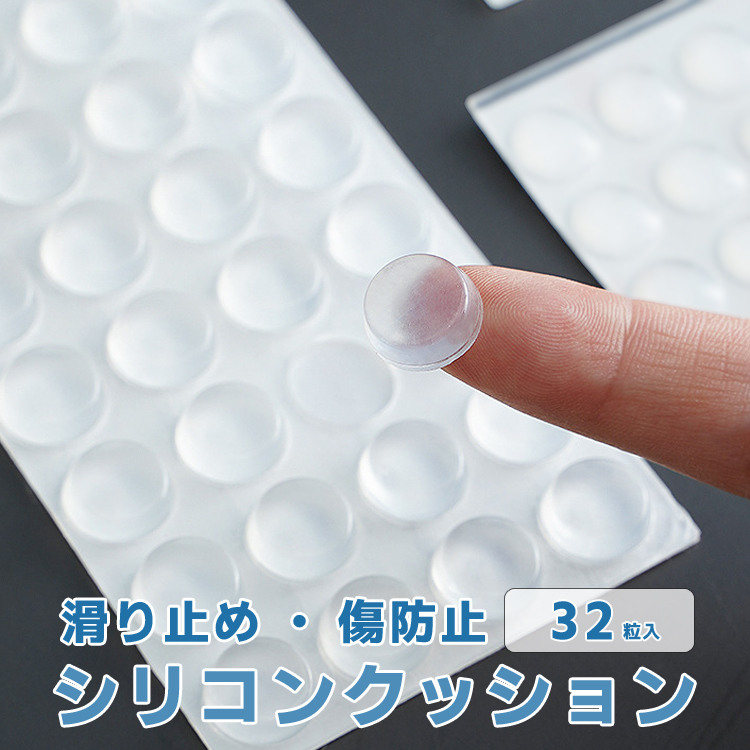 透明シリコン 緩衝ゴム 40個入り 防音・滑り止め 戸当たりクッション 1枚 32個入 シリコン 直径12mm 緩衝パッド 引き戸