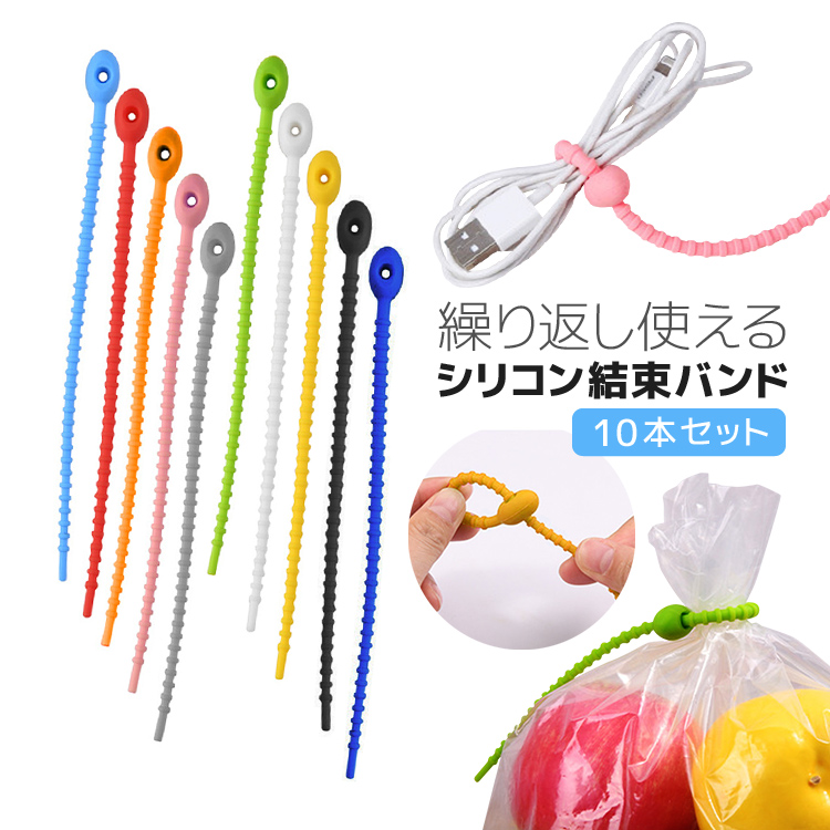 【2個セット‼︎】【fripSide】 シリコンバンド【気まぐれ値下げ中‼︎】 シリコン結束バンド 10本セット ケーブルバンド コードクリップ