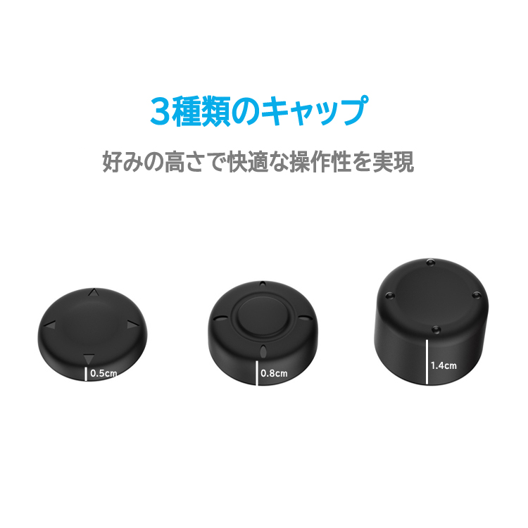 Switch2用スティックキャップ Joy-Conシリコンキャップ 高さ3種類 キズ
