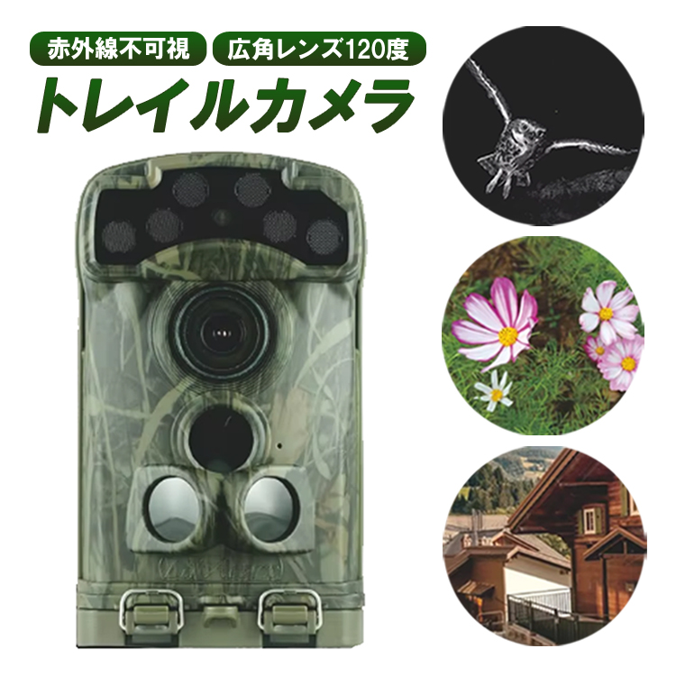トレイルカメラ 3K解像度センサー 不可視赤外線 広角レンズ120度