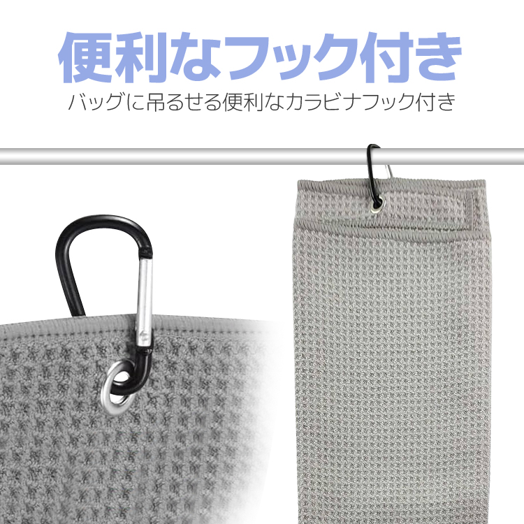 吊るせるゴルフタオル 2枚セット カラビナフック付き ブラック/グレー