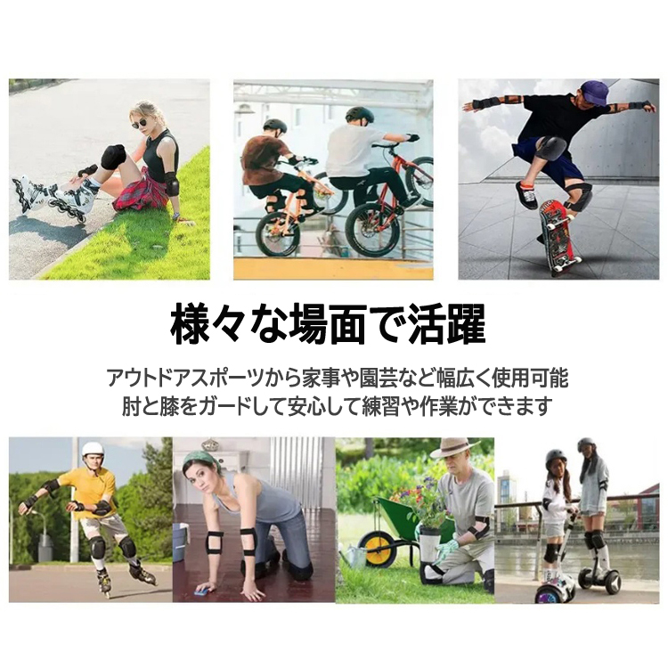 肘膝プロテクター 両肘+両膝セット 衝撃吸収 怪我防止 耐衝撃 肘と膝を