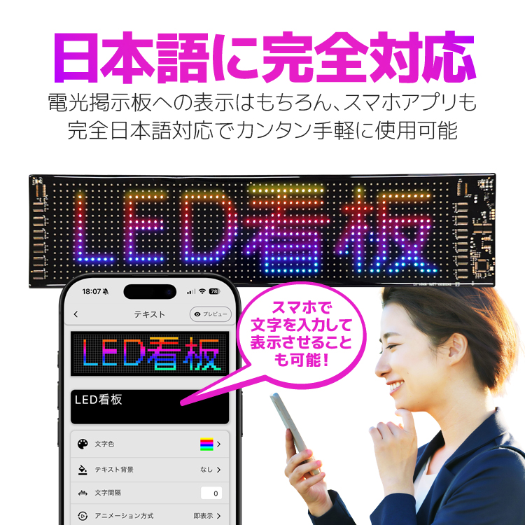 LED電光掲示板 スマホでコントロール可能 アニメーション点灯 日本語