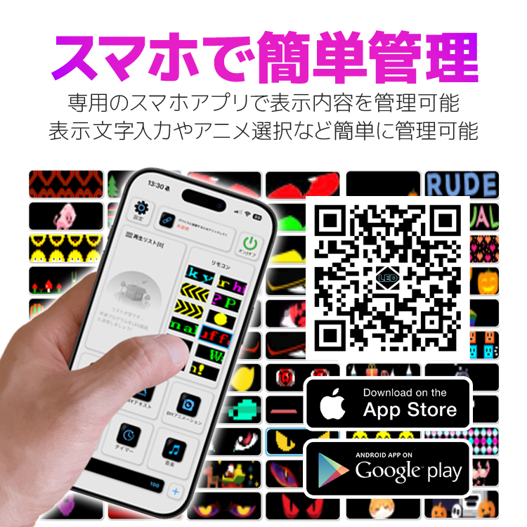LED電光掲示板 スマホでコントロール可能 アニメーション点灯 日本語