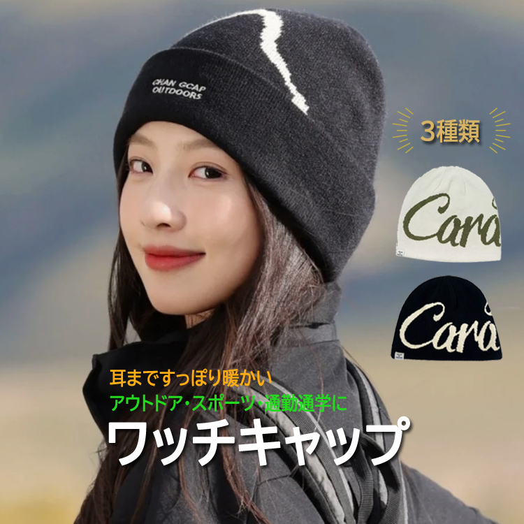 ワッチキャップ ニット帽 小顔に見せる インスタ映え リバーシブル 耳