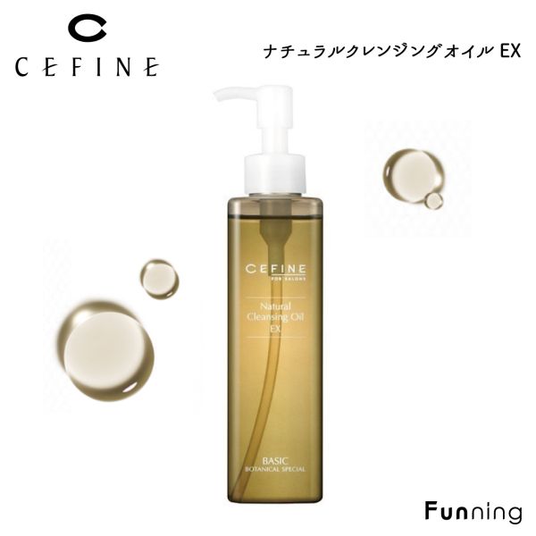 CEFINE（セフィーヌ） ナチュラルクレンジングオイル EX メイク落とし
