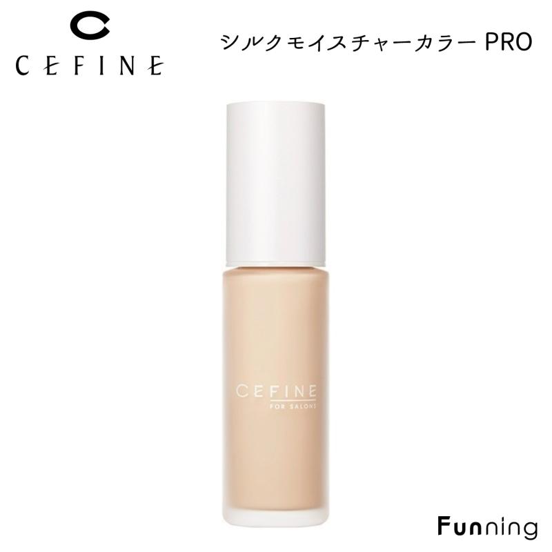 CEFINE セフィーヌ シルクモイスチャーカラー PRO 30g 液体ファンデーション 下地 スキンケア 透明感 保湿 ツヤ カバー力 キープ力 | CEFINE