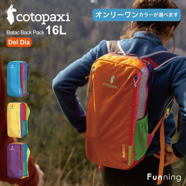 【色が選べる】コトパクシ Cotopaxi BATAC 16L BACKPACK DelDia バックパック 軽量 サスティナブル ハイキング 正規品 | cotopaxi