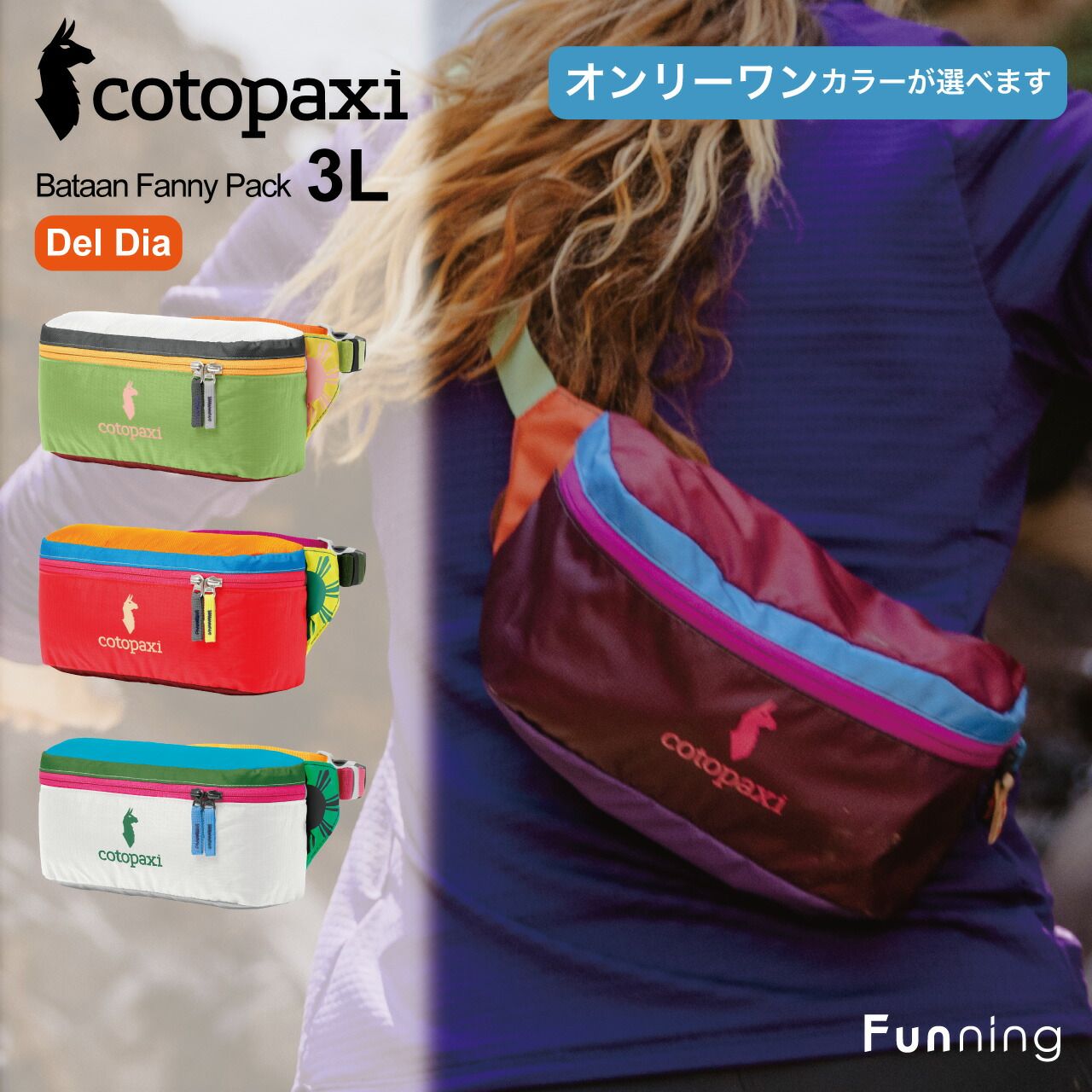 【色が選べる】コトパクシ Cotopaxi Battan Fanny Pack 3L DelDia バターン ウエストポーチ ヒップバッグ 軽量 ナイロン 正規品 | cotopaxi