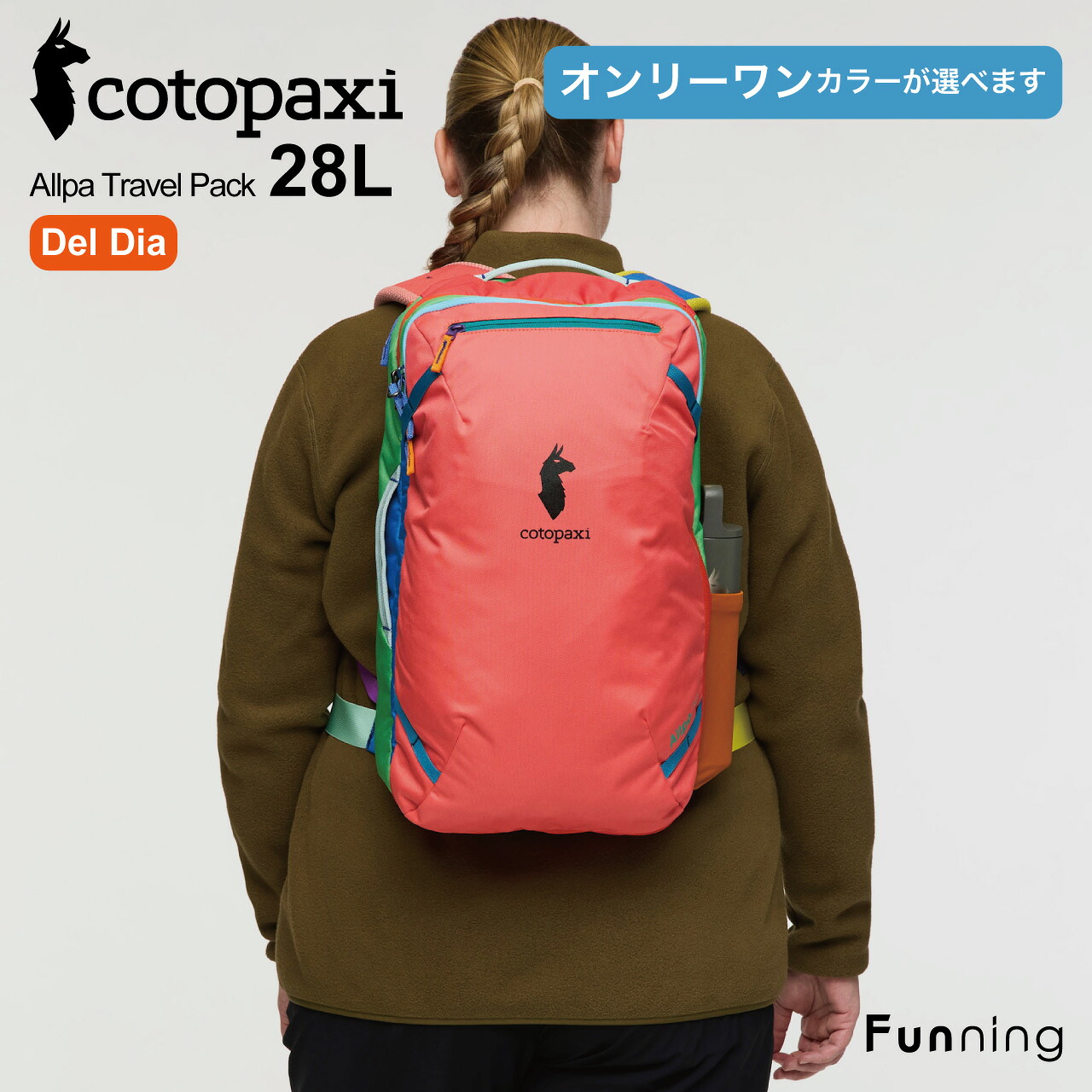 cotopaxi（コトパクシ） 【色が選べる】コトパクシ Cotopaxi Allpa 28L 