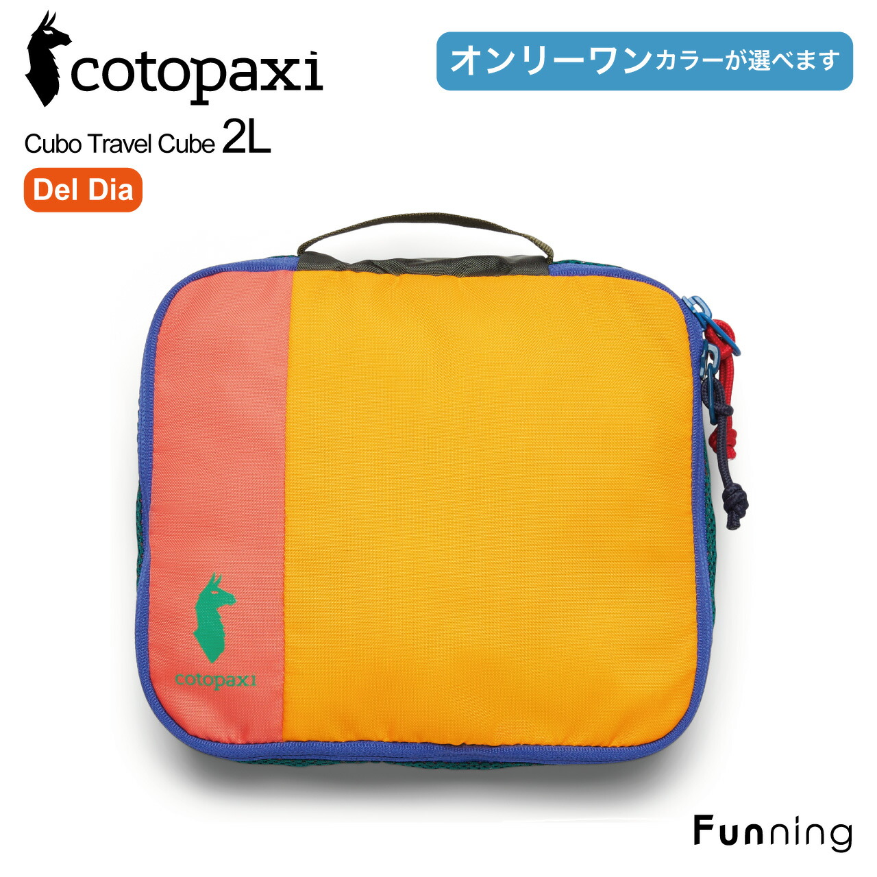 cotopaxi（コトパクシ） 【色が選べる】コトパクシ Cotopaxi Cubo 2L