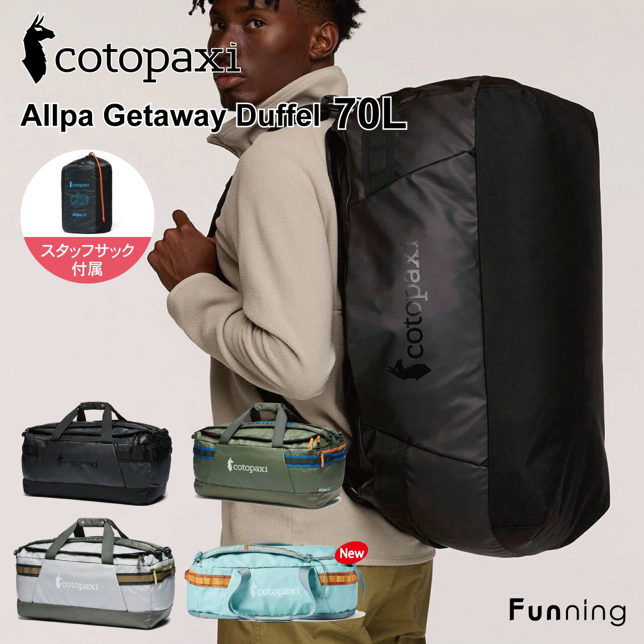 【26春夏新色】コトパクシ Cotopaxi Allpa Getaway 70L Duffel Bag ダッフルバッグ バックパック 2way 撥水 正規品