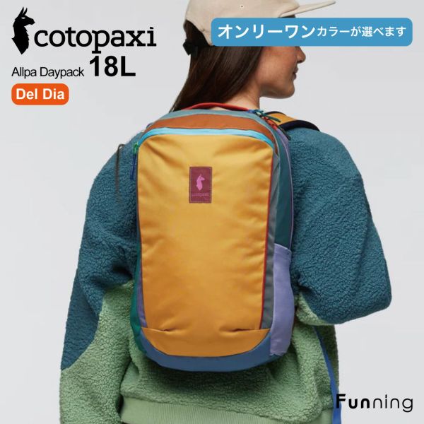 【色が選べる】コトパクシ Cotopaxi Allpa 18L Daypack Del Dia バックパック リュック ザック ハイキング キャンプ 正規品
