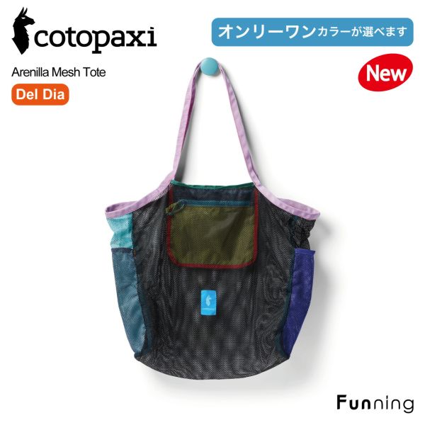 【色が選べる】Cotopaxi コトパクシ Arenilla Mesh Tote Del Dia トートバッグ メッシュ 大容量 軽量 エコバッグ 正規品 | cotopaxi