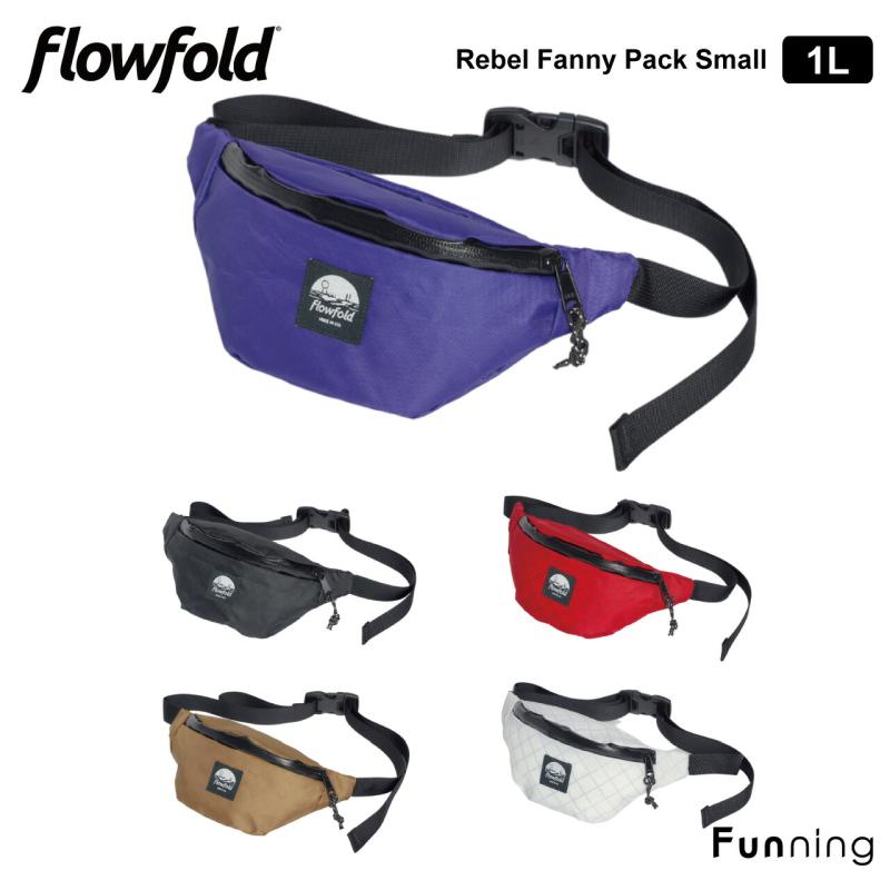 Flowfold フローフォールド レベル ファニーパック スモール 1L ウエストポーチ ボディバッグ 耐久性 軽量 丈夫 シンプル | flowfold