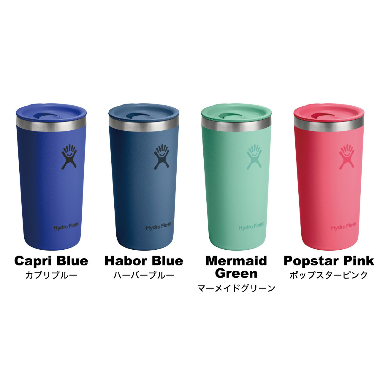 HYDRO FLASK（ハイドロフラスク） オールラウンド タンブラー